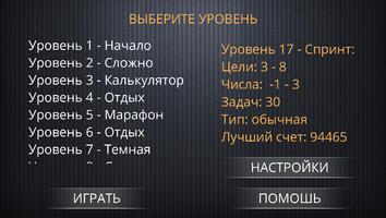 MentalMath скриншот 2