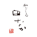 和ごころ 田なか 公式アプリ APK