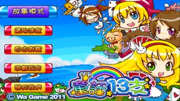 Fairy Tale Kingdom 13 Poker تصوير الشاشة 3