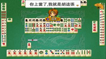 Three Kingdoms Mahjong 16 poster