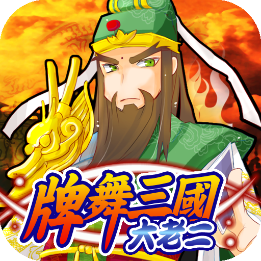 Three Kingdoms Big 2