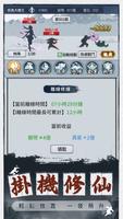 三分武俠七分仙 Screenshot 2