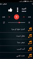 هاني شاكر 스크린샷 1