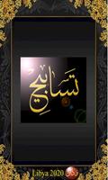 تسابيح Cartaz