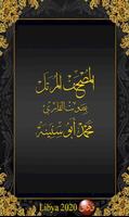 قرآني محمد أبوسنينه Cartaz