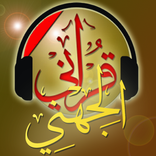 عبدالله بن عواد الجهني