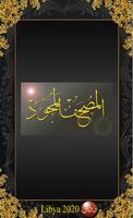 المصحف المجود Cartaz