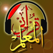 المصحف المعلم