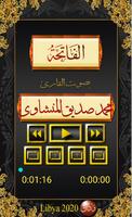المصحف المعلم screenshot 3