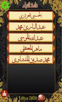 المصحف المعلم screenshot 1
