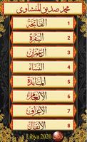 المصحف المعلم screenshot 2