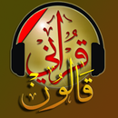 المصحف المرتل قالون عن نافع APK