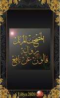 المصحف المرتل قالون عن نافع poster