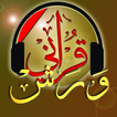 المصحف المرتل ورش عن نافع