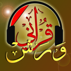 المصحف المرتل ورش عن نافع ícone