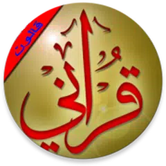 download القرآن الكريم برواية قالون عن  APK