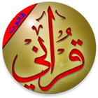 القرآن الكريم برواية قالون عن  icon