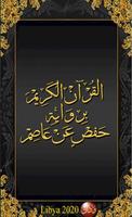 القران الكريم برواية حفص عن عا الملصق