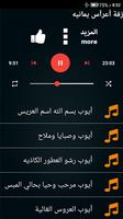 اغاني اعراس ايوب طارش+مني علي screenshot 3
