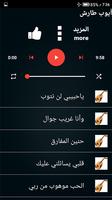 اغاني ايوب طارش بدون نت screenshot 3