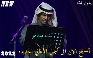 خالد عبدالرحمن Affiche