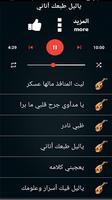 اغاني محمد مشعجل  بدون نت स्क्रीनशॉट 1