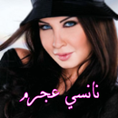 نانسي عجرم بدون نت كل الاغاني APK