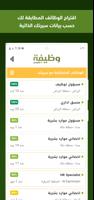 وظيفة.كوم syot layar 3