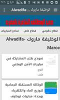 Alwadifa Maroc الوظيفة ماروك capture d'écran 1