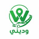 كابتن وديني APK