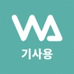 WA기사용(인천)