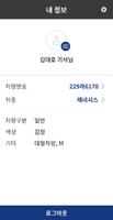 전주사랑콜-기사용 Ekran Görüntüsü 1