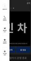 전주사랑콜-기사용 Ekran Görüntüsü 2