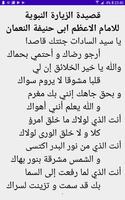 قصيدة الإمام أبي حنيفة النعمان poster