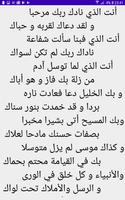 قصيدة الإمام أبي حنيفة النعمان screenshot 1