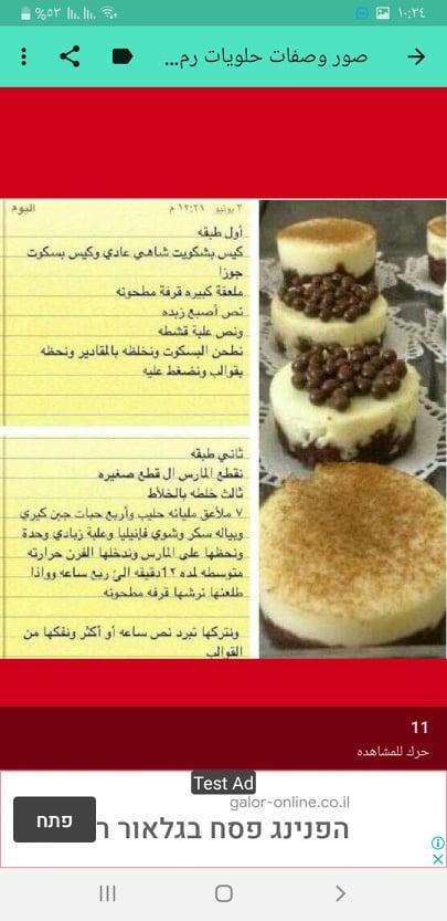 وصفات حلويات رمضان بالصور APK do pobrania na Androida