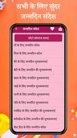 Happy Birthday Shayari - Hindi পোস্টার