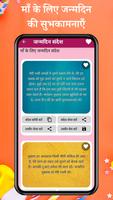 Happy Birthday Shayari - Hindi স্ক্রিনশট 1