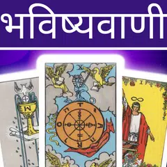 Descargar APK de Hindi Tarot Card Reading