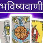 Hindi Tarot Card Reading icône