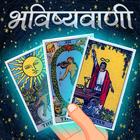 Hindi Tarot Card Reading 图标