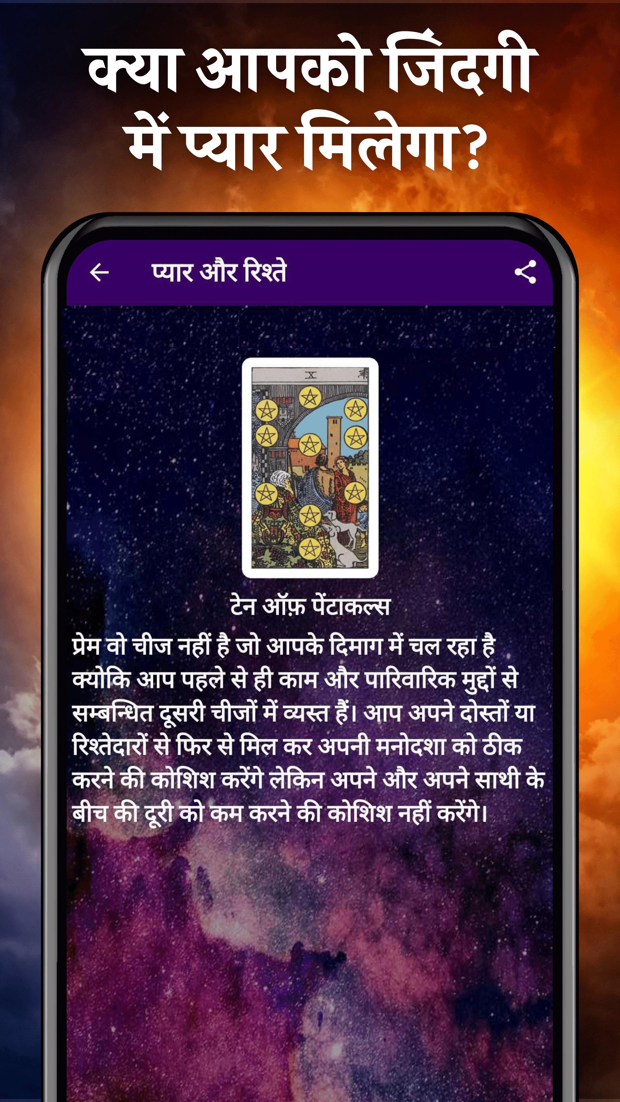 Hindi Tarot Card Reading for Android - APK Download
