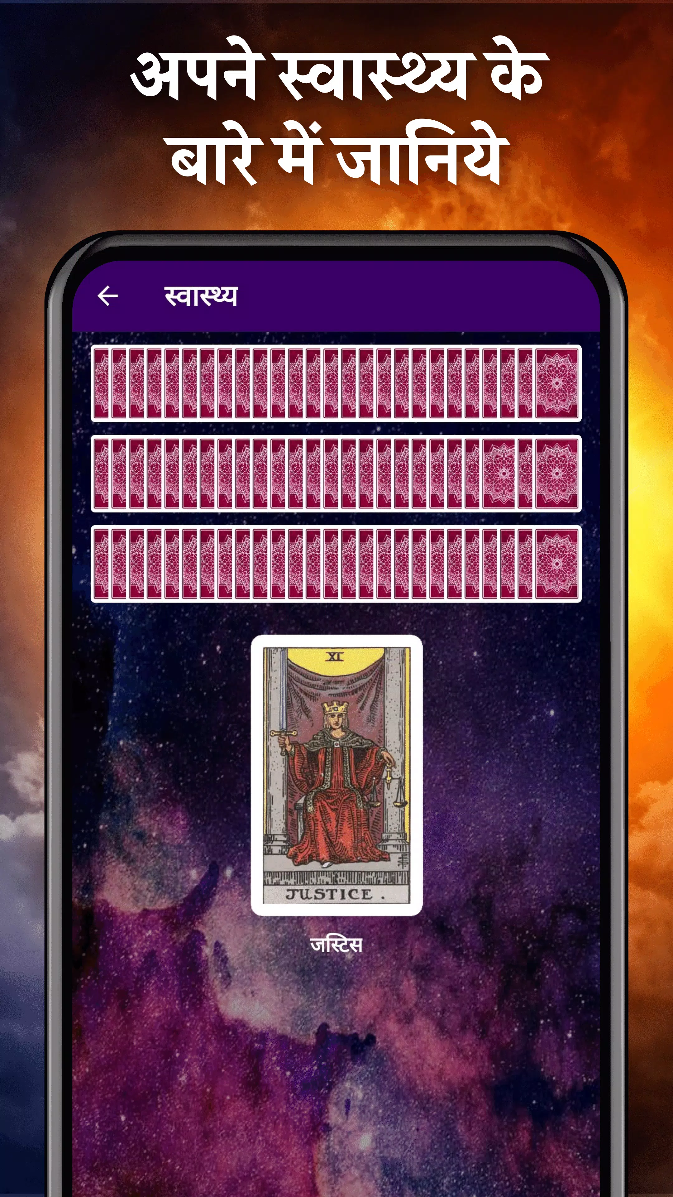 Hindi Tarot Card Reading APK للاندرويد تنزيل