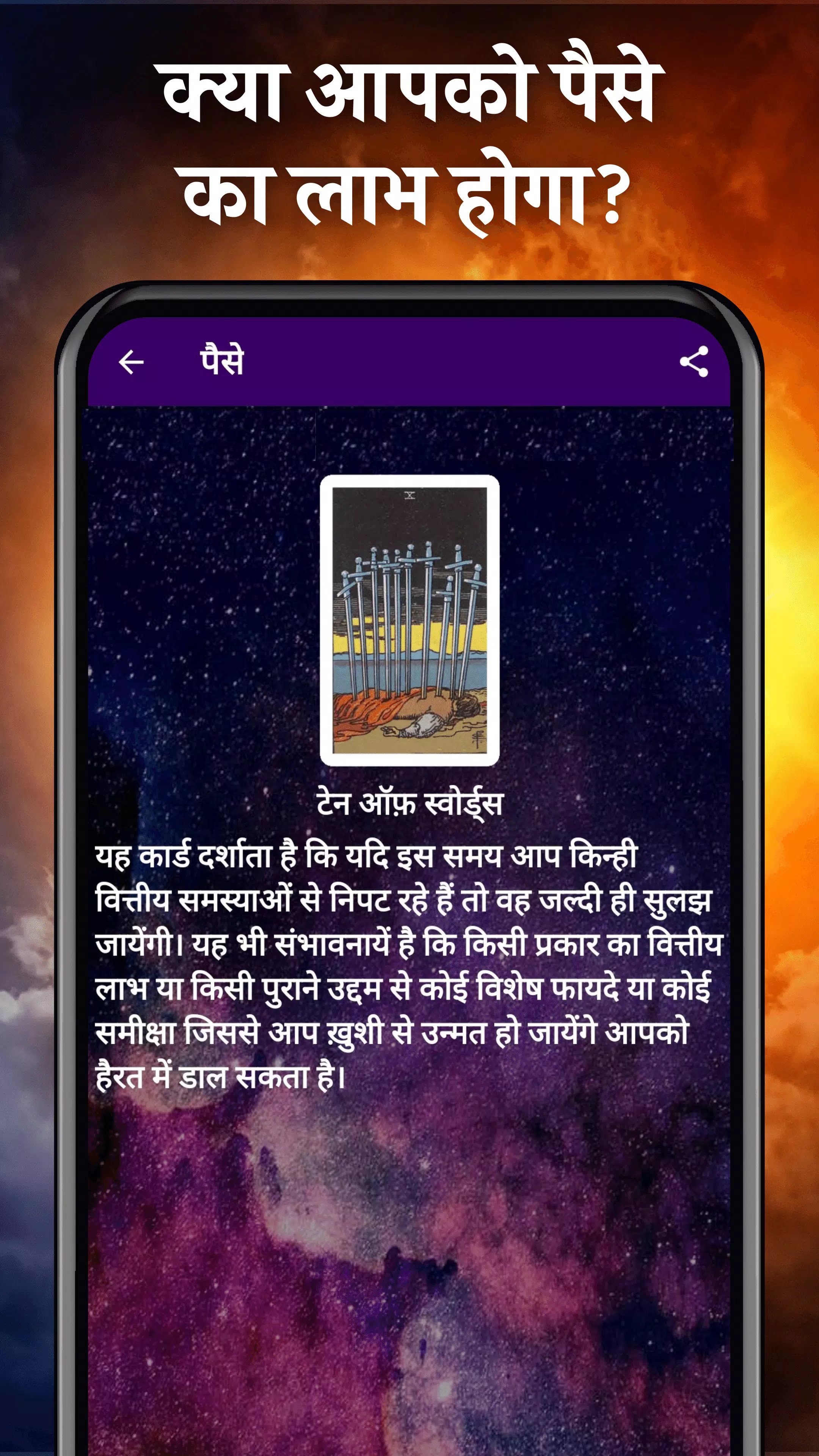 Hindi Tarot Card Reading APK للاندرويد تنزيل