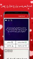 رسائل حب لصديقته تصوير الشاشة 2