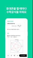 Lockscreen Math Formula ảnh chụp màn hình 2