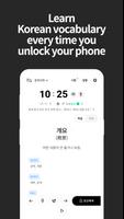 برنامه‌نما Lockscreen Korean Vocabulary عکس از صفحه