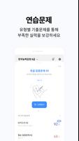 한자능력검정시험 기출문제 - 급수별 한자 문제은행 captura de pantalla 2