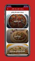 كل وصفات مطبخ منال العالم screenshot 1
