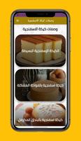 وصفات عمل ‏الكيك ‏الإسفنجي poster